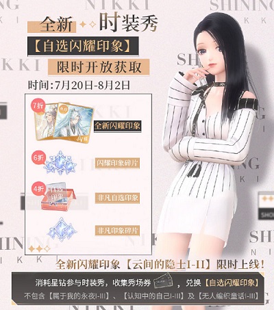 《閃耀暖暖》限時(shí)感應(yīng)活動(dòng)“暮色更迭”上線 主線章節(jié)“舊日的門扉”更新