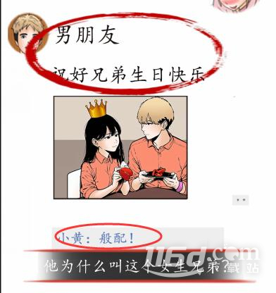 《超級達(dá)人》她只是我的妹妹通關(guān)方法