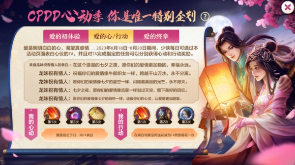 《天龍八部手游》七夕活動(dòng)重磅來(lái)襲，CPDD就現(xiàn)在