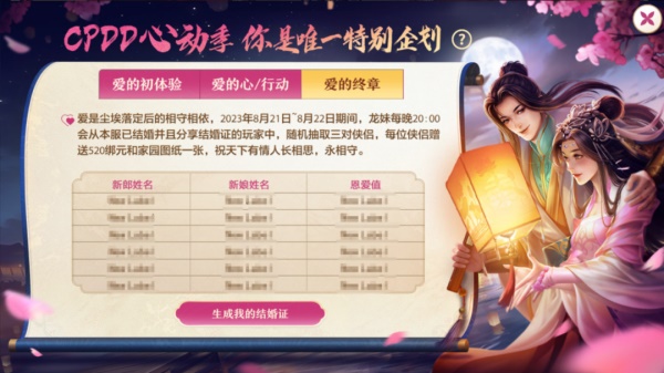 《天龍八部手游》七夕活動(dòng)重磅來(lái)襲，CPDD就現(xiàn)在
