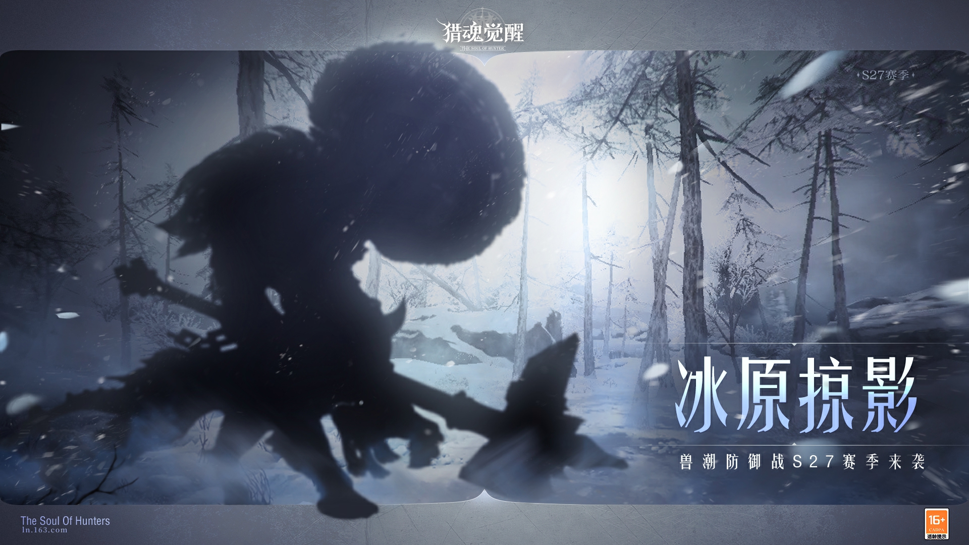獸潮S27冰原掠影來襲 《獵魂覺醒》“魔術(shù)之舞”火爆開啟