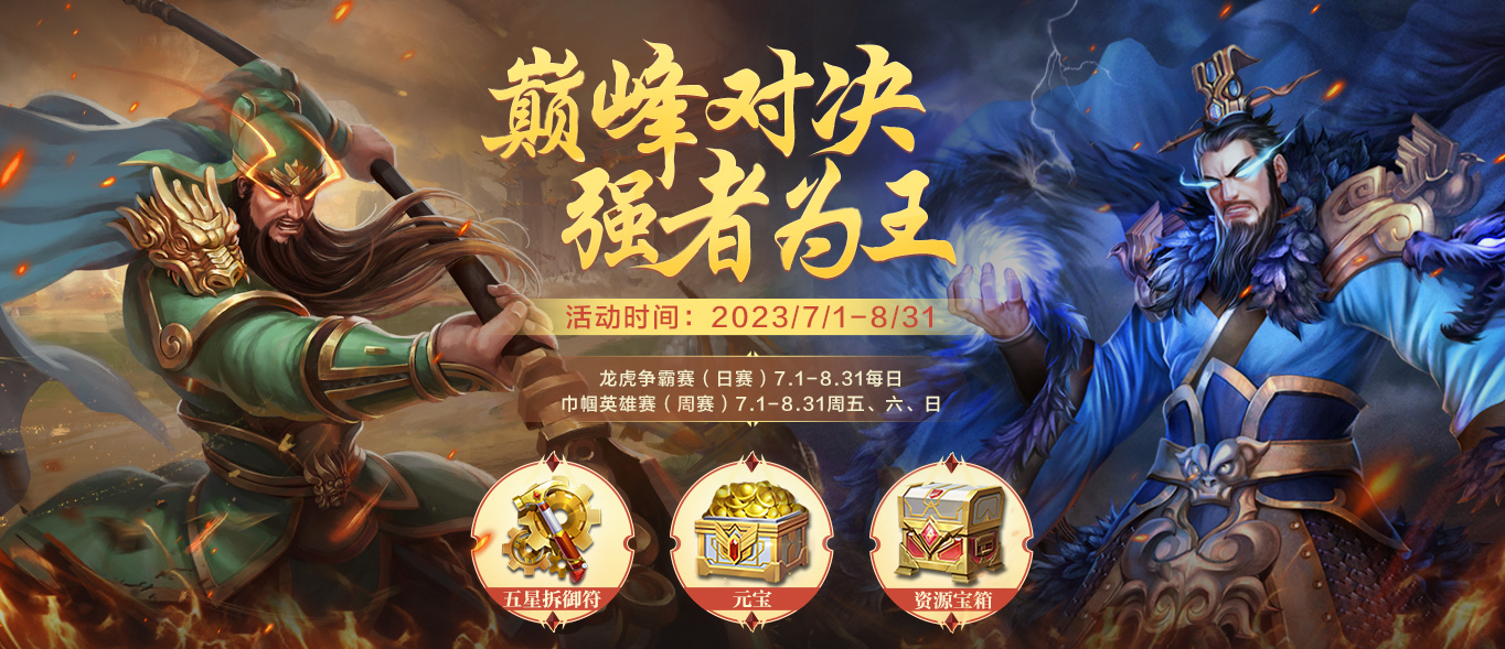 赤壁風(fēng)流，三國鼎立！《英雄殺》全新賽季開啟，驚喜爆料來襲！