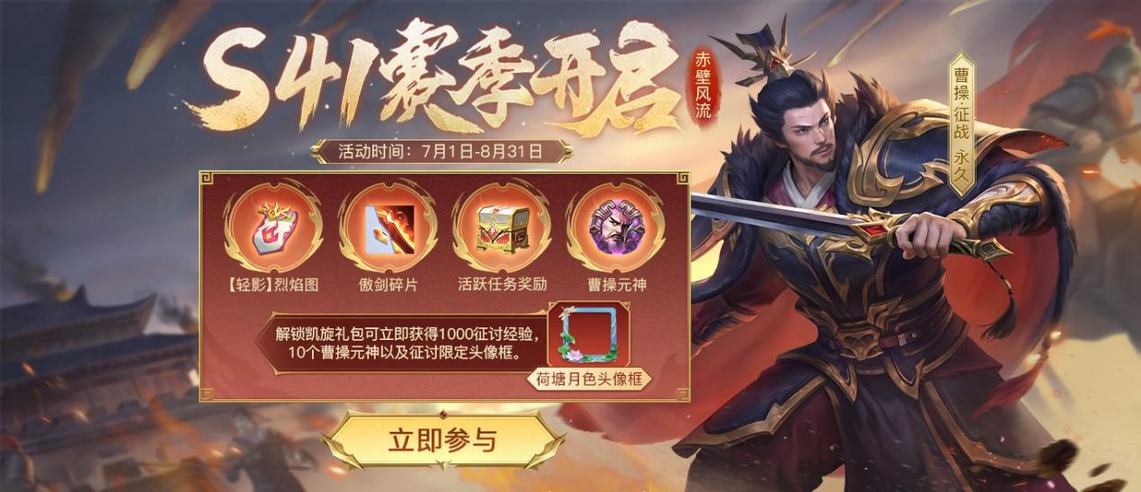 赤壁風(fēng)流，三國鼎立！《英雄殺》全新賽季開啟，驚喜爆料來襲！