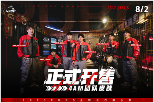 閃耀巨星，登峰造極——2023 PGS2精彩開啟