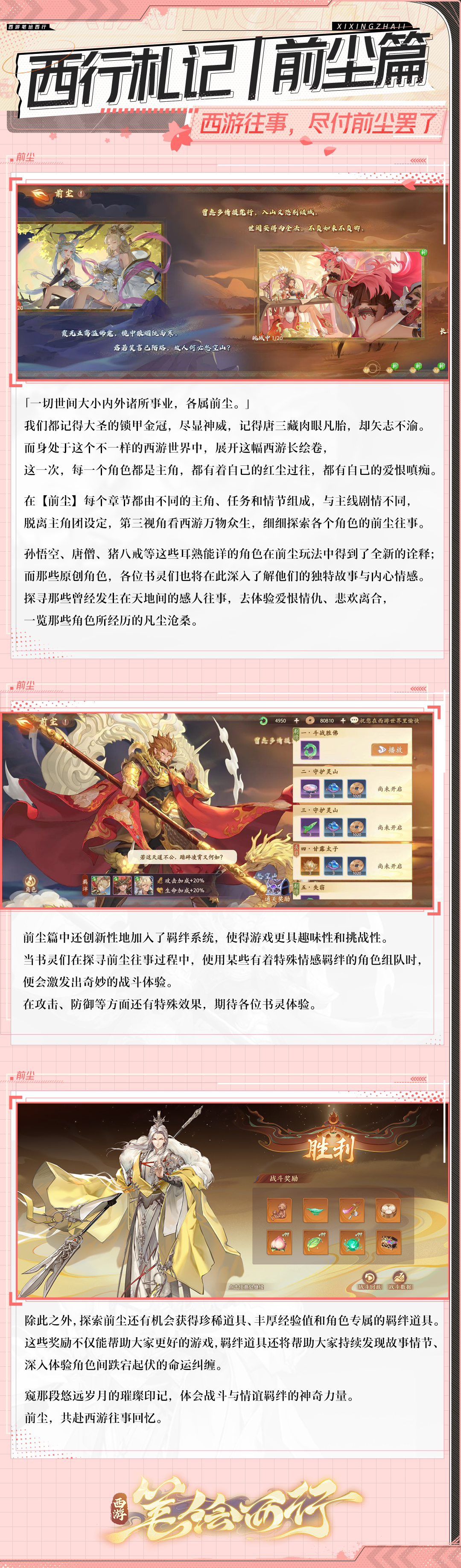 《西游：筆繪西行》前塵玩法 探索豐富劇情