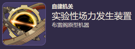 《原神》實驗性場力發(fā)生裝置打法