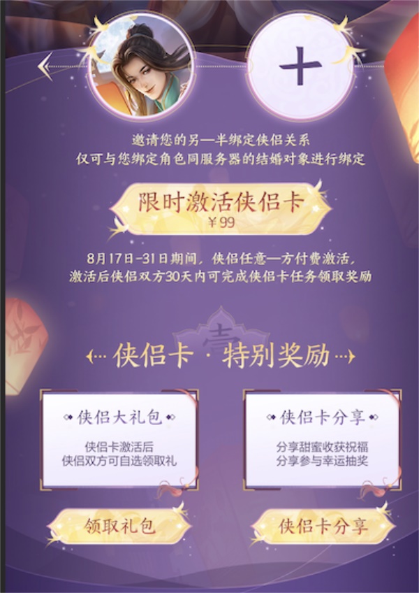 《天龍八部手游》七夕活動(dòng)重磅來(lái)襲，CPDD就現(xiàn)在