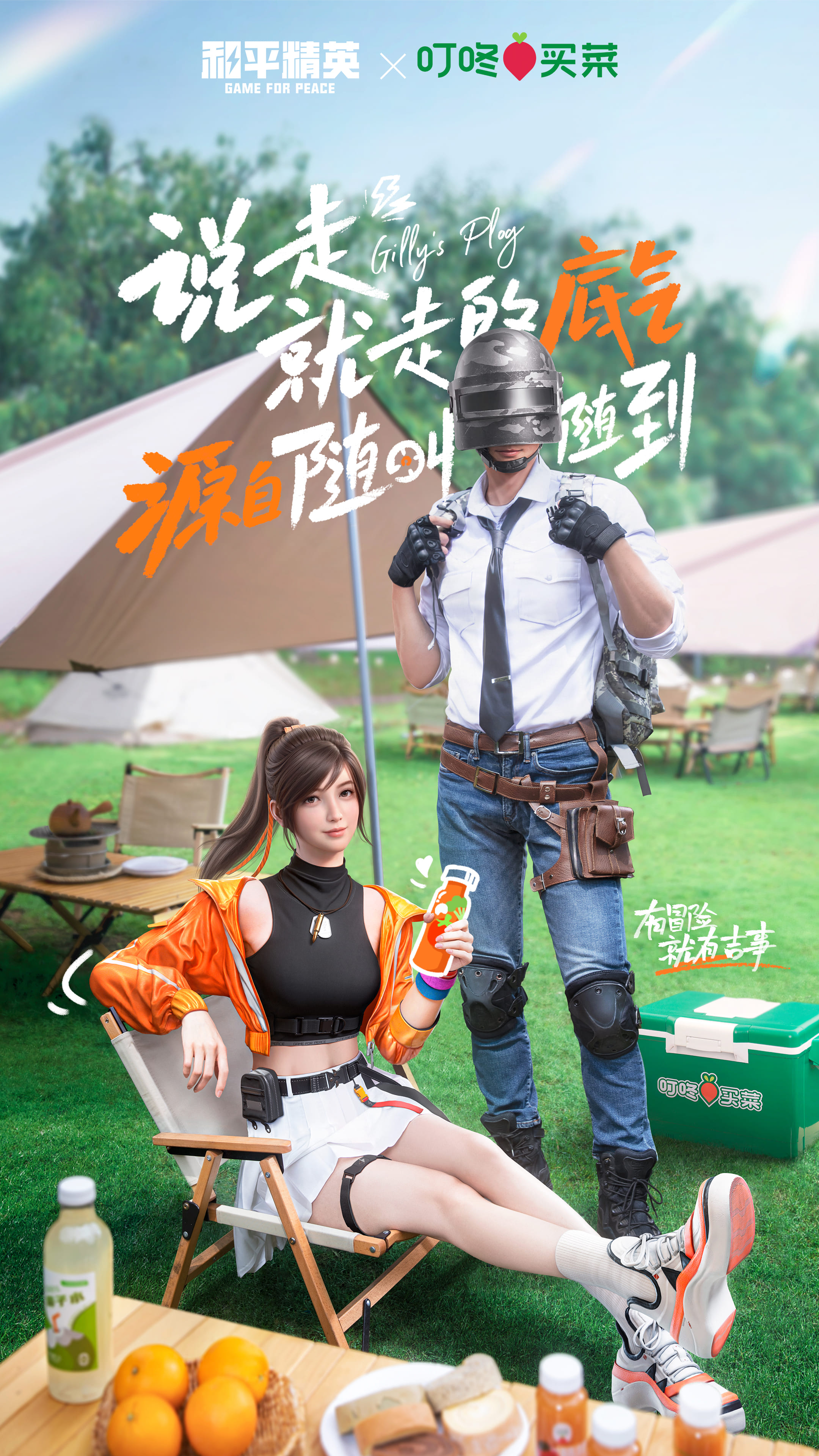 想吃雞，就上叮咚！「叮咚買菜」攜手《和平精英》打造聯(lián)名能量包