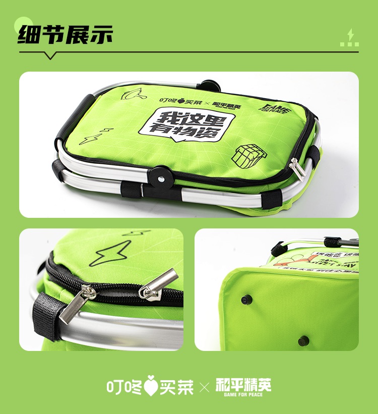 想吃雞，就上叮咚！「叮咚買菜」攜手《和平精英》打造聯(lián)名能量包