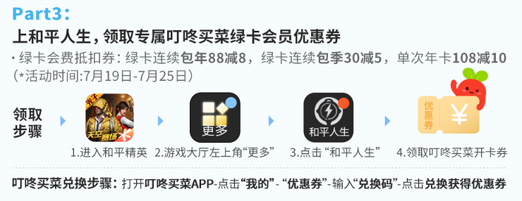 想吃雞，就上叮咚！「叮咚買菜」攜手《和平精英》打造聯(lián)名能量包