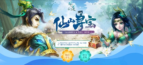 在《問道 》仙山挖呀挖，精魄元寶道具拿不停！