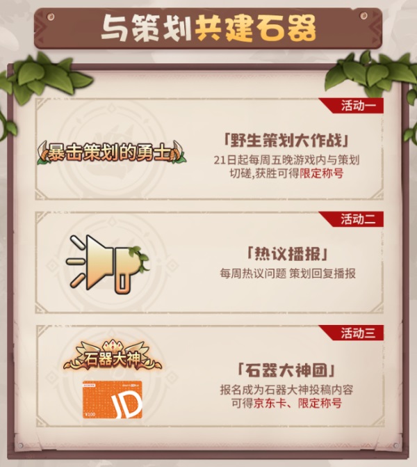 瓜分?jǐn)?shù)萬現(xiàn)金大獎(jiǎng) 《石器時(shí)代：覺醒》海量福利助力首測