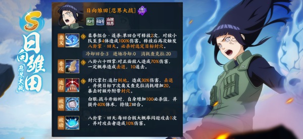 《火影忍者：忍者新世代》將純粹的心轉(zhuǎn)化為力量！S忍日向雛田[忍界大戰(zhàn)]登場(chǎng)！