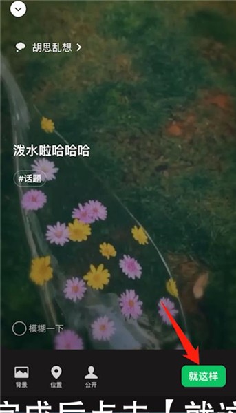 微信怎樣弄主題背景圖