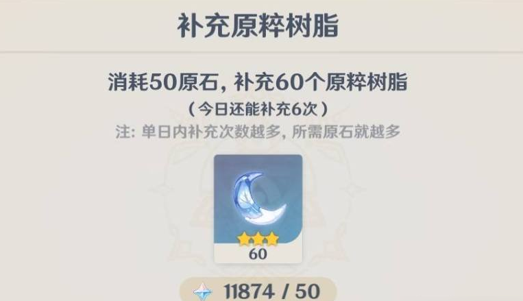 原神怎么做原粹樹(shù)脂