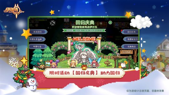 《伊洛納》雙旦年度版本已正式上線！魔法齊聚，輝耀冬日！