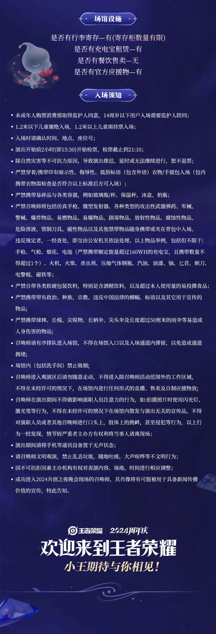 歡迎來到王者榮耀——2024王者榮耀共創(chuàng)之夜今日正式官宣！