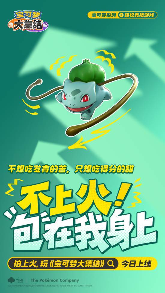 手游《寶可夢大集結(jié)》國服今日上線，支持雙端互通！