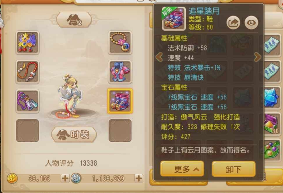 夢幻西游手游69級魔王帶什么腰帶