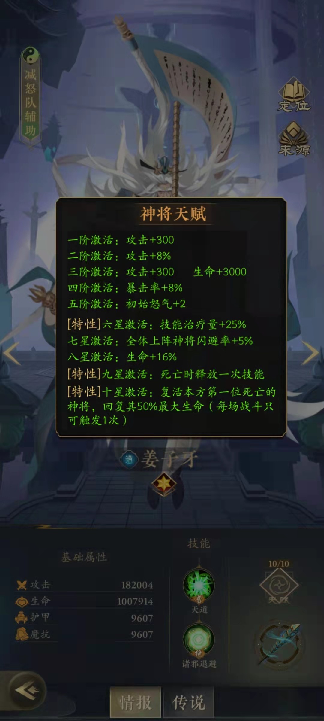 太初行姜子牙技能強度分析 姜子牙使用介紹
