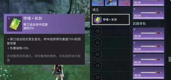 永劫無間手游長劍魂玉怎么選擇-長劍魂玉選擇攻略