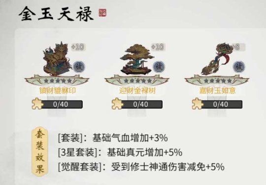 《一念逍遙》“金玉天祿”限定活動開啟，免費(fèi)領(lǐng)眉眼和古寶！