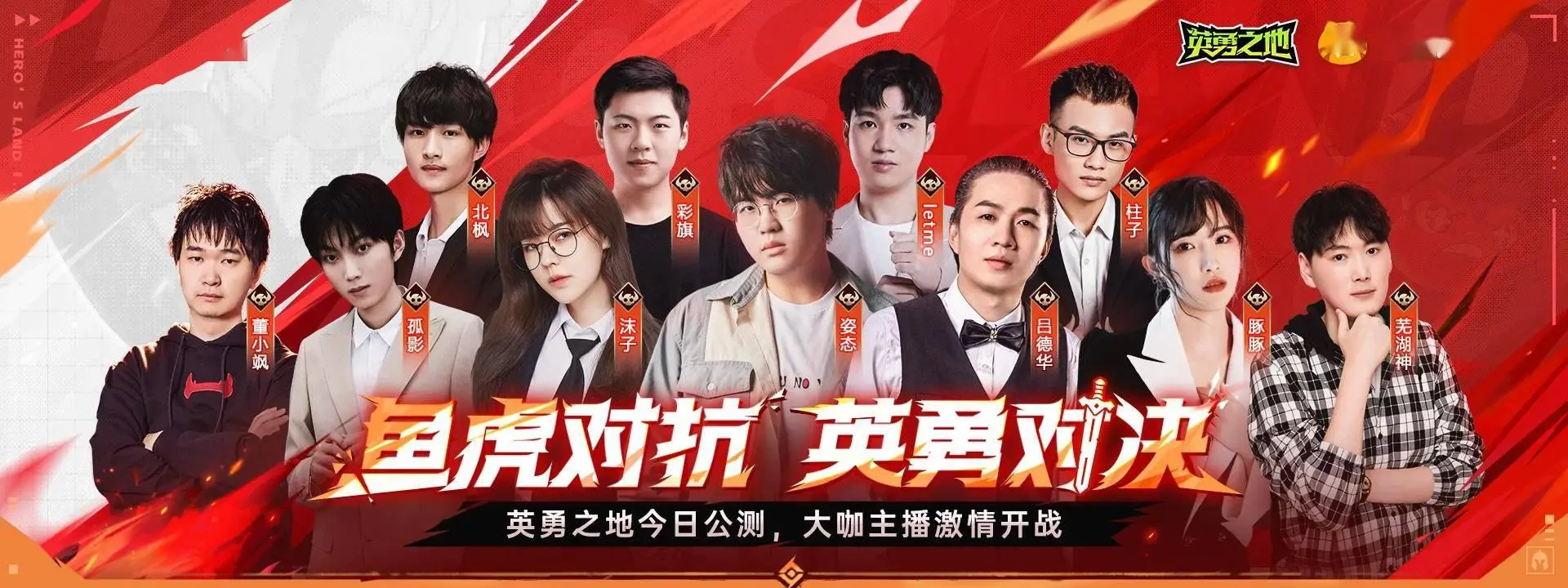 《英勇之地》端游今日正式公測(cè)！