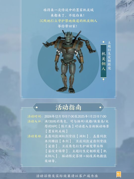 《劍網3》×《秦時明月》聯(lián)動今日開啟！刀光劍影，揮袖彈指間！