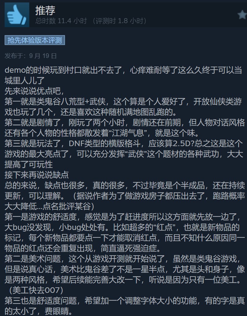 《刀劍江湖路》Steam多半好評(píng) 有提升空間