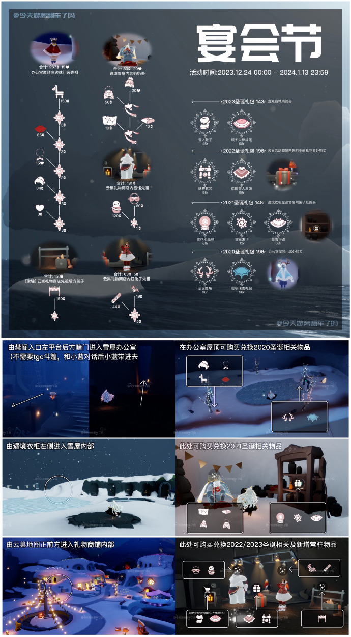 光遇宴會(huì)節(jié)12.26雪花代幣在哪 12月26日雪花代幣位置收集攻略[多圖]圖片3
