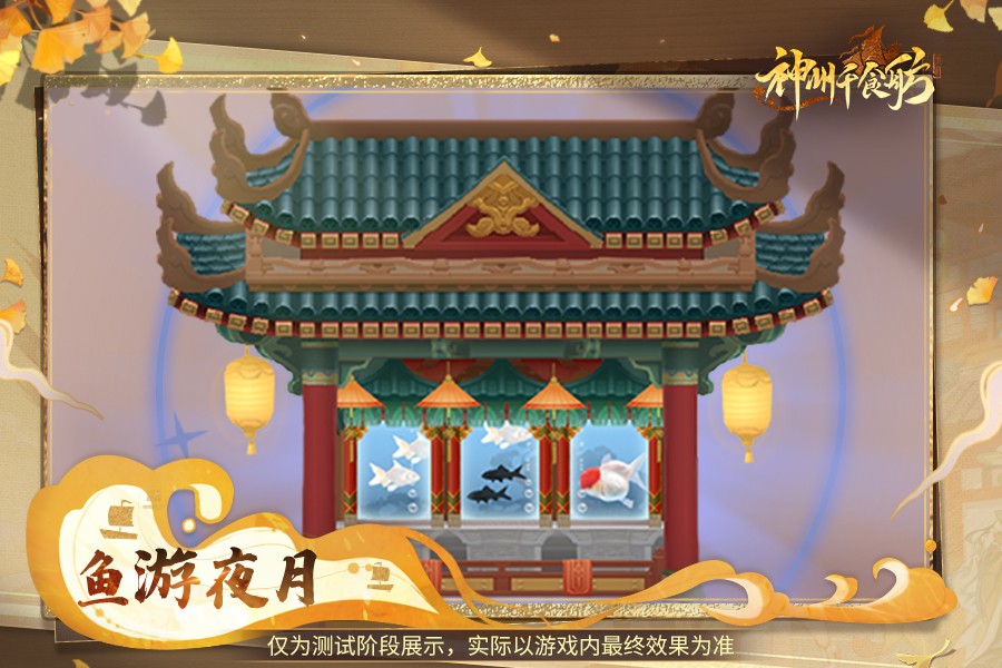 ?神州千食舫「午月初夏」版本5月16日正式上線！