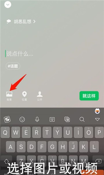 微信怎樣弄主題背景圖