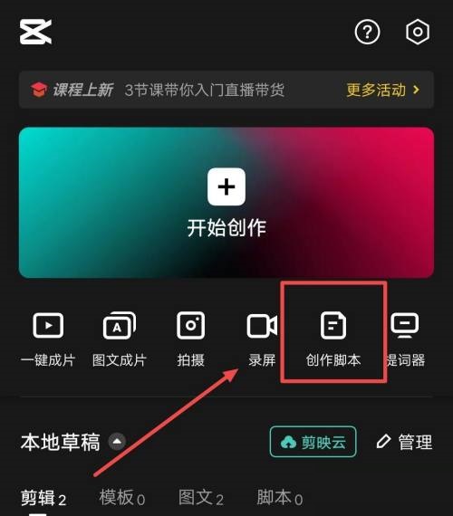 剪映如何制作腳本 剪映如何制作腳本