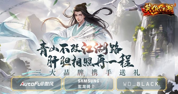 江湖盡興《笑傲江湖》2.0今日熱血公測！