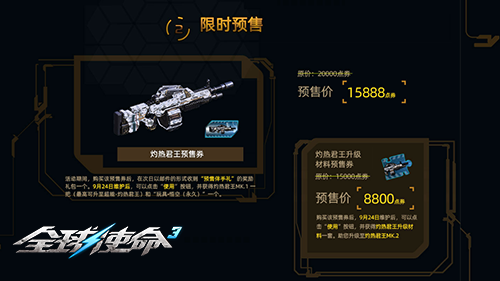 全新超能機(jī)槍《全球使命3》灼熱君王預(yù)售盛啟！