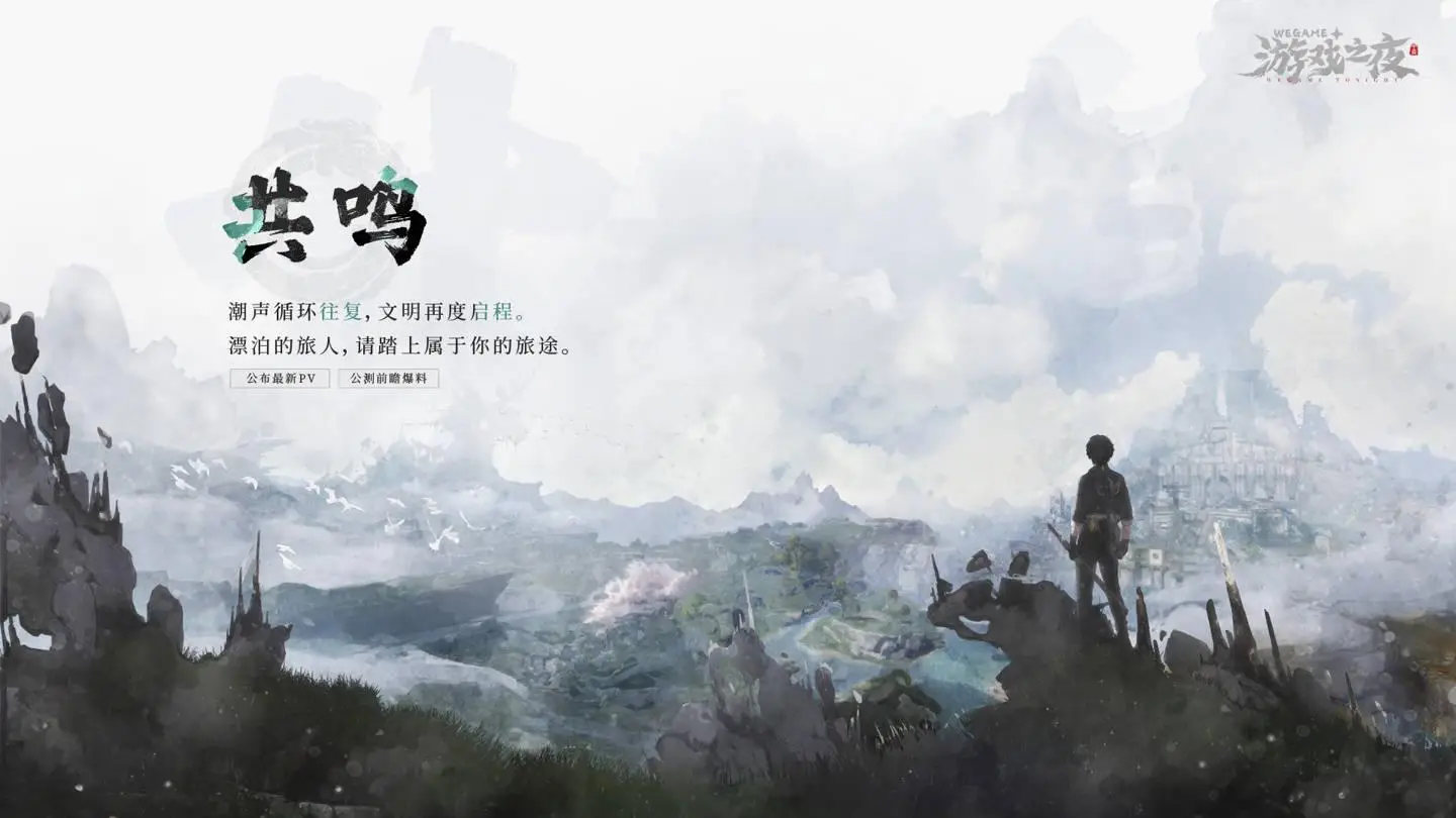 2024騰訊 WeGame 游戲之夜定檔5月19日，數(shù)十款新作即將公開！