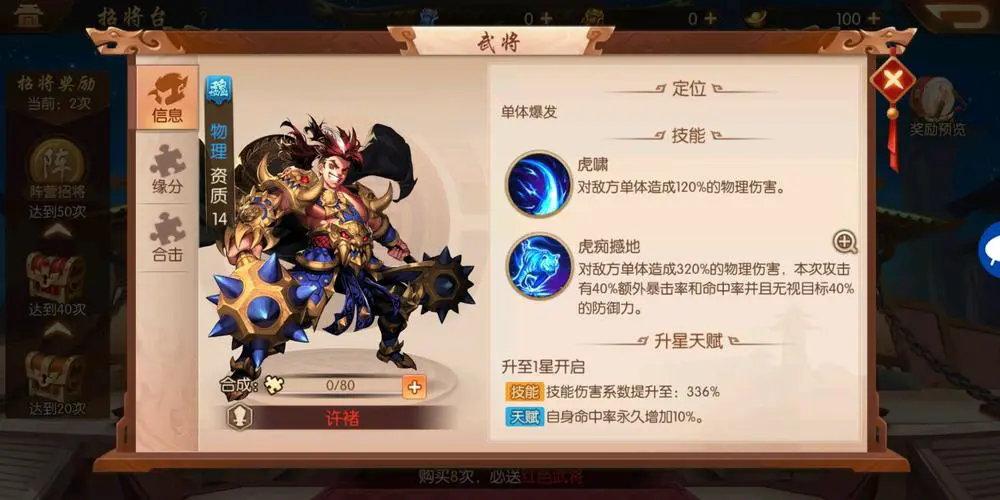 少年三國(guó)志2兵符怎么裝備