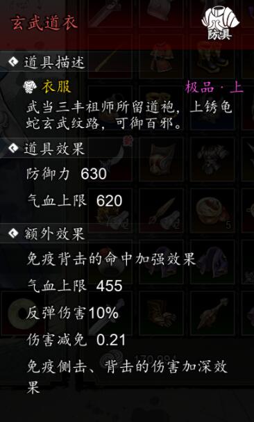 《逸劍風云決》武當禁地怎么進入