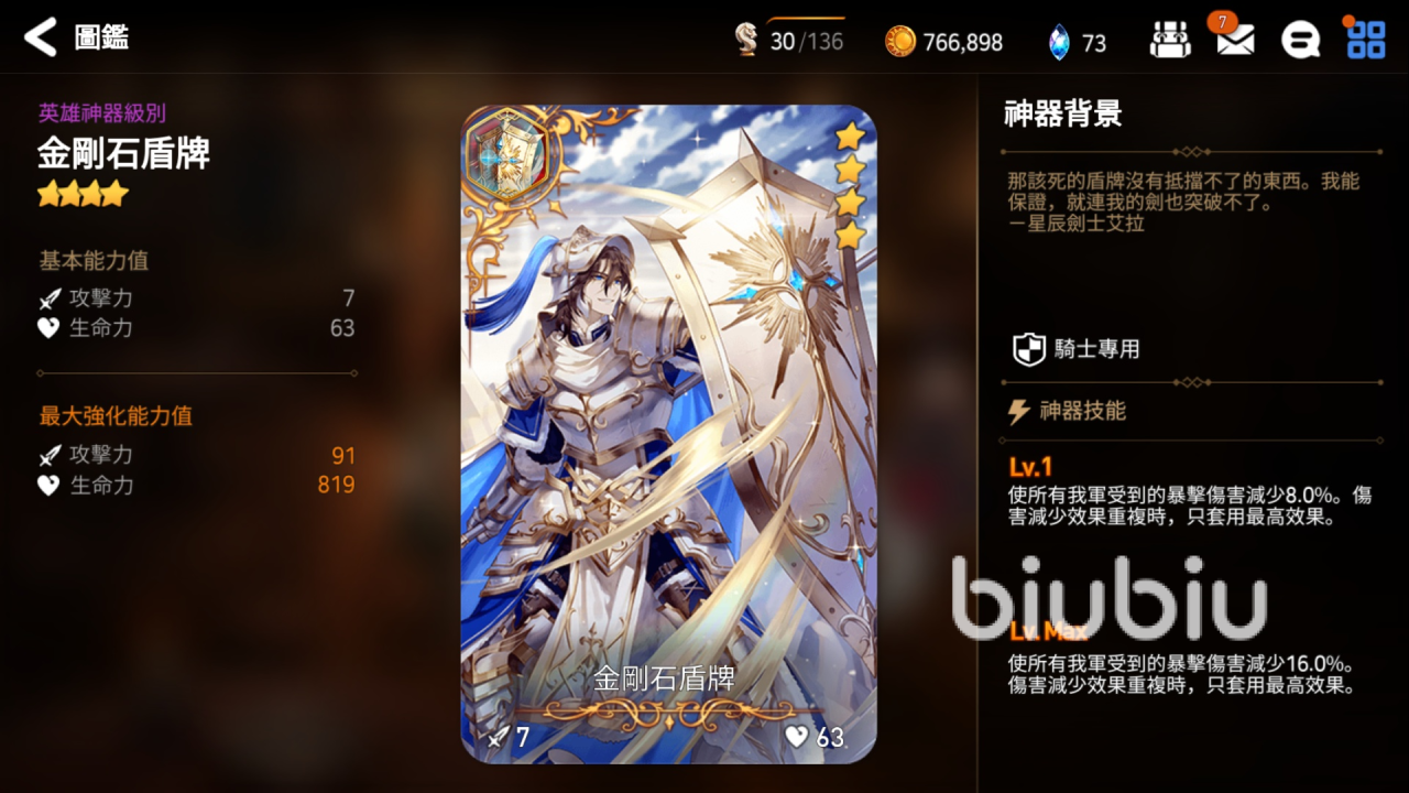 第七史詩傷害轉移是什么 傷害轉移作用介紹