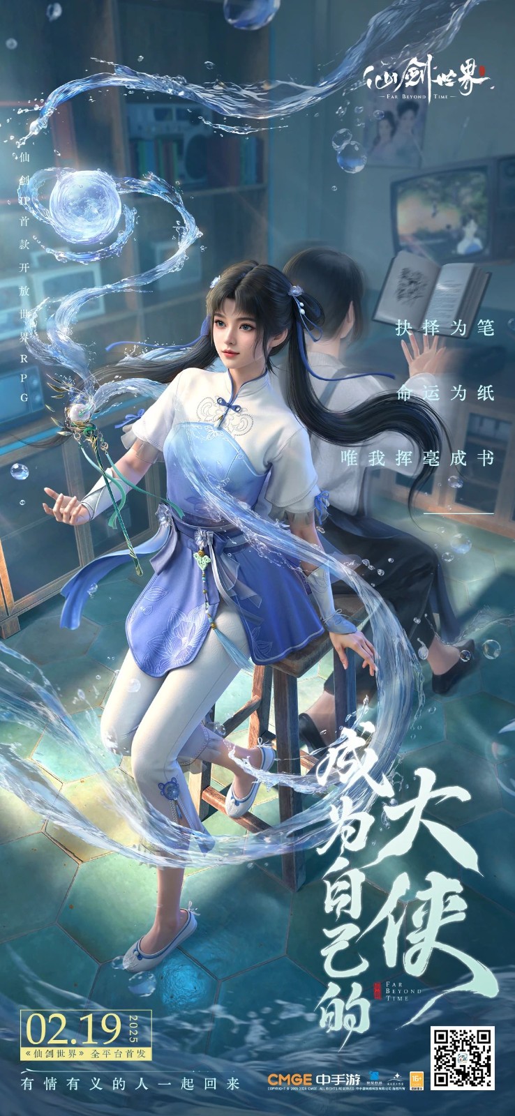 全平臺(tái)同步上線！萬(wàn)物有靈的東方浪漫幻想世界《仙劍世界》今日正式首發(fā)！