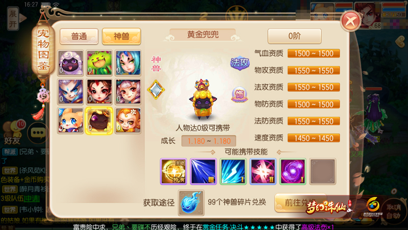 夢幻誅仙手游寵物護符技能是什么