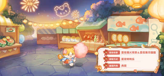 奧比島手游「夏夜游」活動現(xiàn)已開啟！夏夜煙花主題時(shí)裝、家具浪漫上線！
