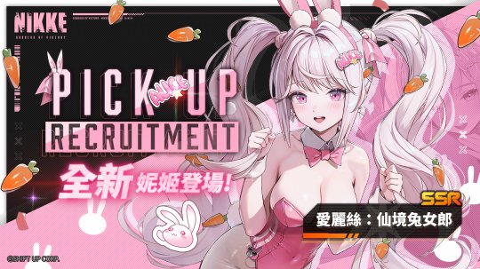 索達&愛麗絲成為《NIKKE》新一期兔女郎！