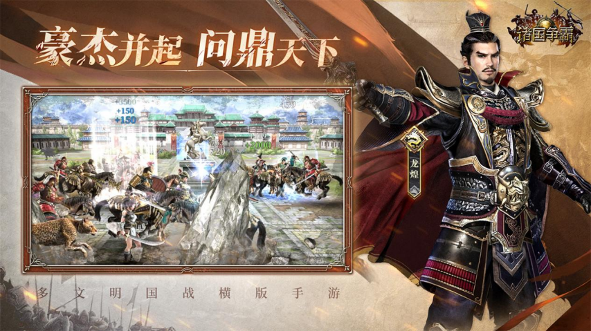 橫版手游《諸國(guó)爭(zhēng)霸》「初征測(cè)試」正式定檔3月25日！