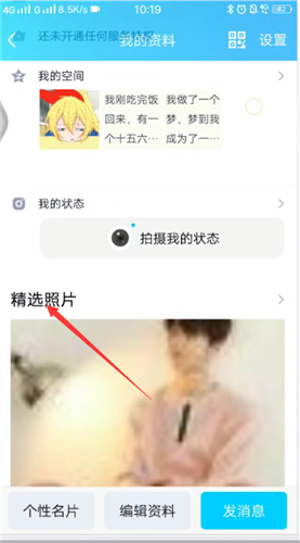 qq精選照片怎么關(guān)掉