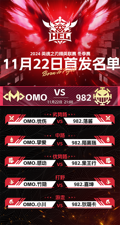英魂之刃賽事第三周，絕活戰(zhàn)隊(duì)OMO大戰(zhàn)982！