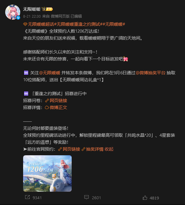 《無限暖暖》內(nèi)測全球預(yù)約人數(shù)已經(jīng)超過1200萬人！