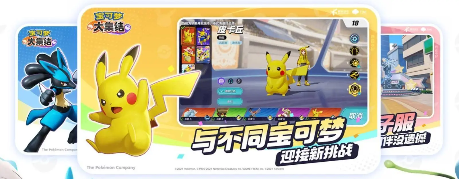 寶可夢5v5游戲《寶可夢大集結(jié)》手游11月上線！