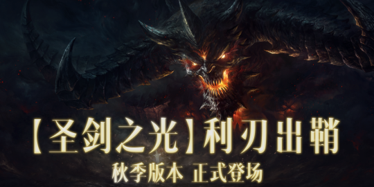 《暗黑破壞神：不朽》X《魔獸世界》11月開啟聯動！