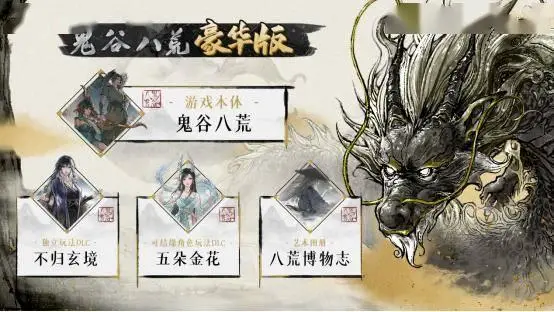 《鬼谷八荒》天命與異人版本預(yù)告片公開，新DLC《五朵金花》開啟預(yù)購！ 